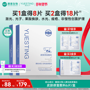 悦丝汀胶原贴医用敷料械字号非面膜术后修复皮肤痤疮护理官方正品