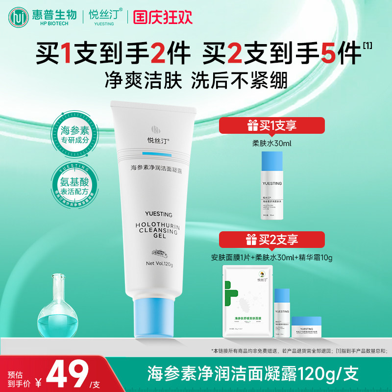 悦丝汀海参素净润洁面凝露120g水润清洁不紧绷敏感肌氨基酸洗面奶