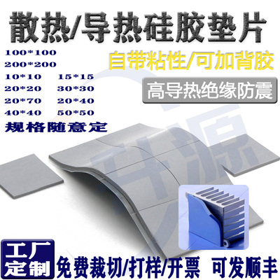 升源绝缘防震高导热硅胶片