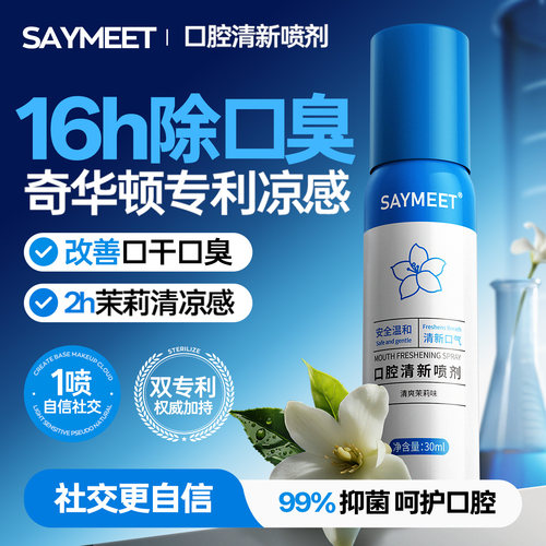 【院线级专研】抑菌去口臭