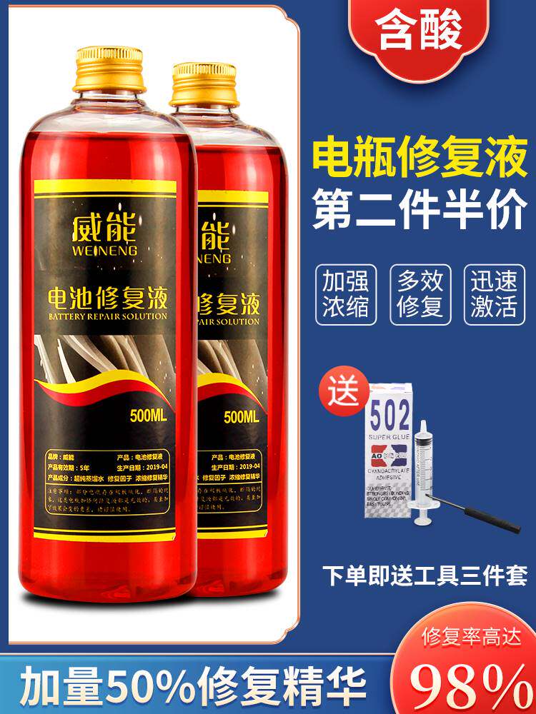 电动车电瓶修复液铅酸蓄电池超威天能通用电解液高效原厂蒸馏水