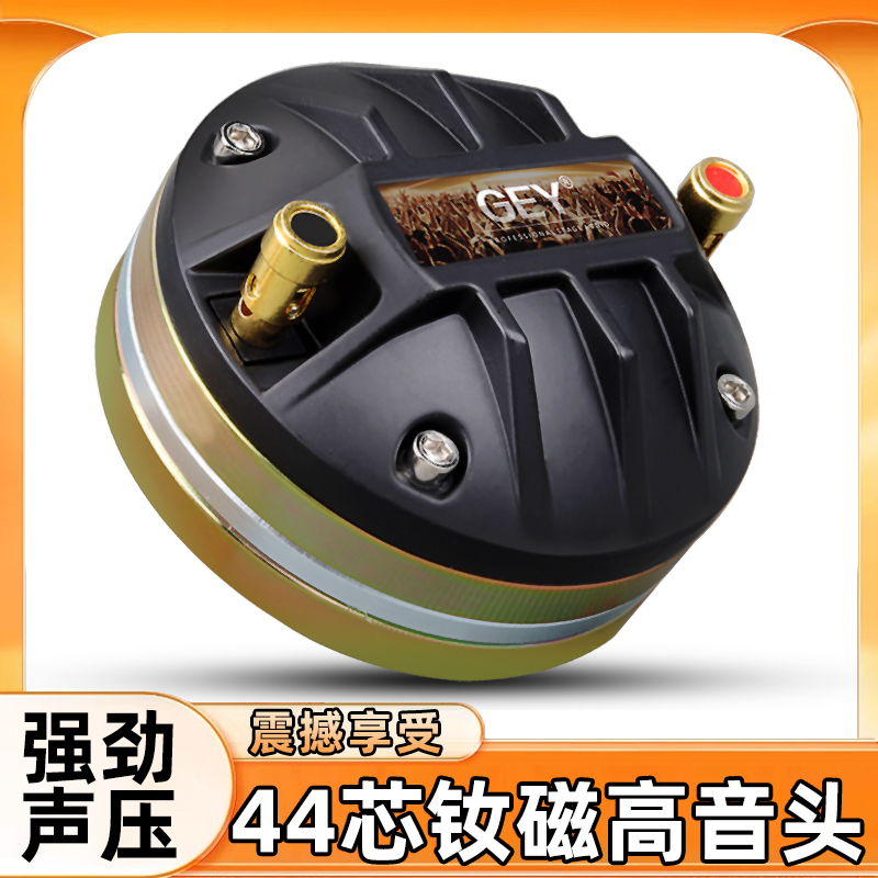 75芯44芯梅花钕磁高音头大功率号角喇叭高端舞台15寸发烧音箱