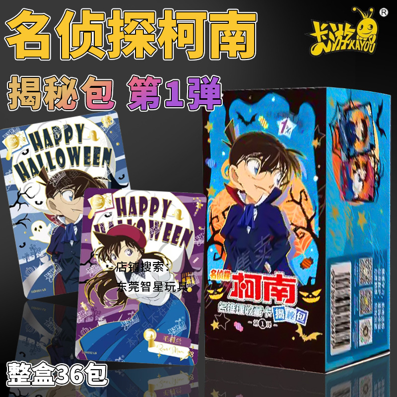 卡游名侦探柯南卡片揭秘包
