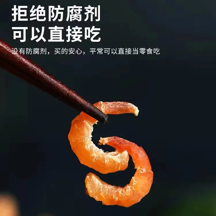 精品淡干不咸金钩海米批发商用