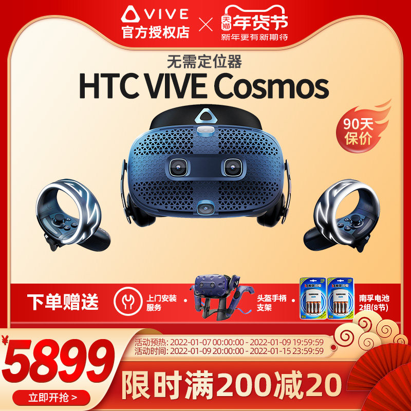 HTC VIVE COSMOS专业虚拟现实智能VR眼镜套装P210 3d眼镜体感游戏机pcvr半条命htc vr头戴2Q2R100