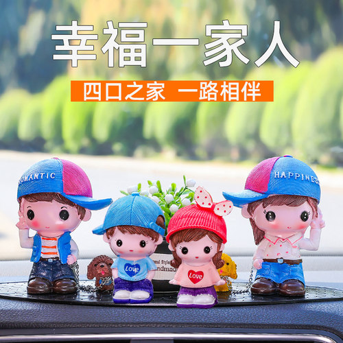 祥爱缘幸福一家人汽车摆件