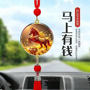汽车挂件车载车用车内挂饰品车上马到成功后视镜吊坠车内装饰用品