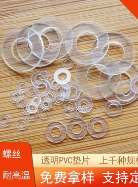 透明PVC垫片M1M2M3M4M5M6M8-10塑料圆形螺丝平垫圈硬胶垫绝缘介子