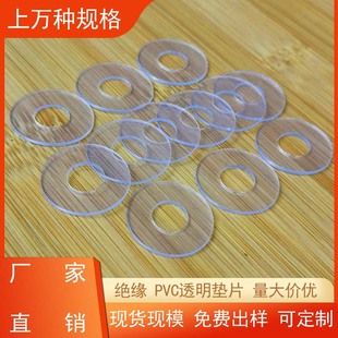 PVC透明垫片塑料螺丝圆形平垫圈耐磨绝缘介子M2M3M4M5M6M8M10胶垫