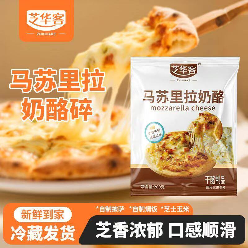 马苏里拉芝士碎200g超长拉丝家用自制披萨烘焙原料焗饭奶酪碎商用