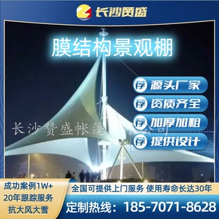 露天景观棚膜结构高强度抗风雨棚遮阳篷户外停车蓬