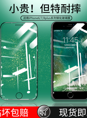 适用于苹果钢化膜防窥iPhone7p全屏覆盖iphone8plus手机防偷窥ip全包边6s防摔护眼蓝光七高清玻璃八防指纹六