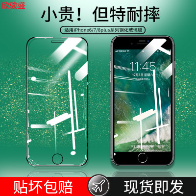 苹果8钢化膜防窥全屏iphone8护眼
