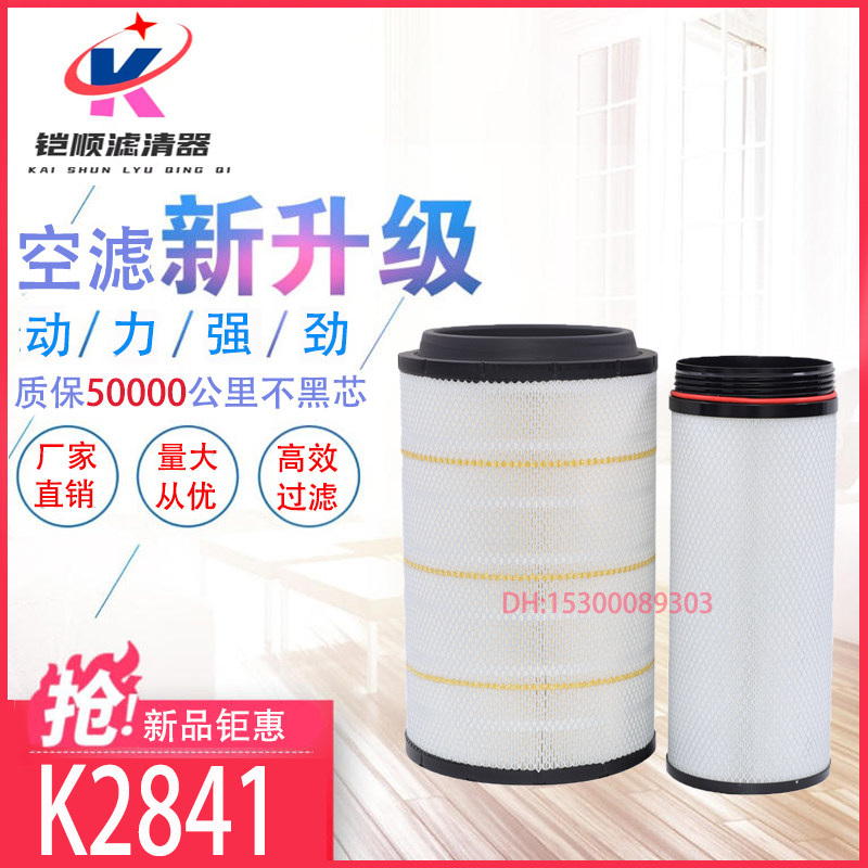 适配2841空气滤芯原厂解放j6p自卸车重汽T7H豪沃滤清器天v悍v、J6