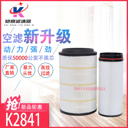 K2841PU空气滤芯陕汽德龙F3000