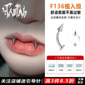 淘钛 F136虎牙钛合金平底弯杆内螺纹尖锥恶魔唇钉耳骨钉穿刺饰品