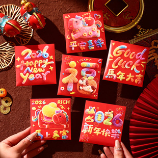 2026可爱卡通红包马年大吉小号春节利是封过新年暴富压岁包批发
