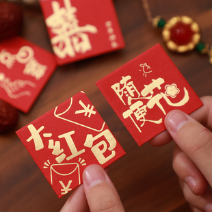过新年红包随便花超小号1元 利是封迷你硬币回礼红包袋2026新款