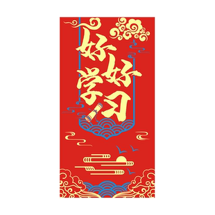 好好学习红包个性创意高档校庆开学奖励利是封大号中式复古礼金袋