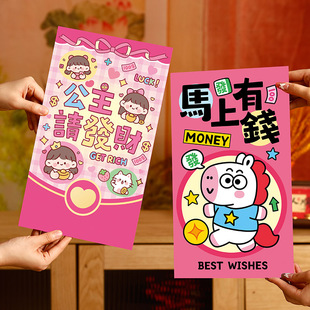 马年红包超大尺寸巨大红包袋新年压岁包过年利是封2026公主请发财
