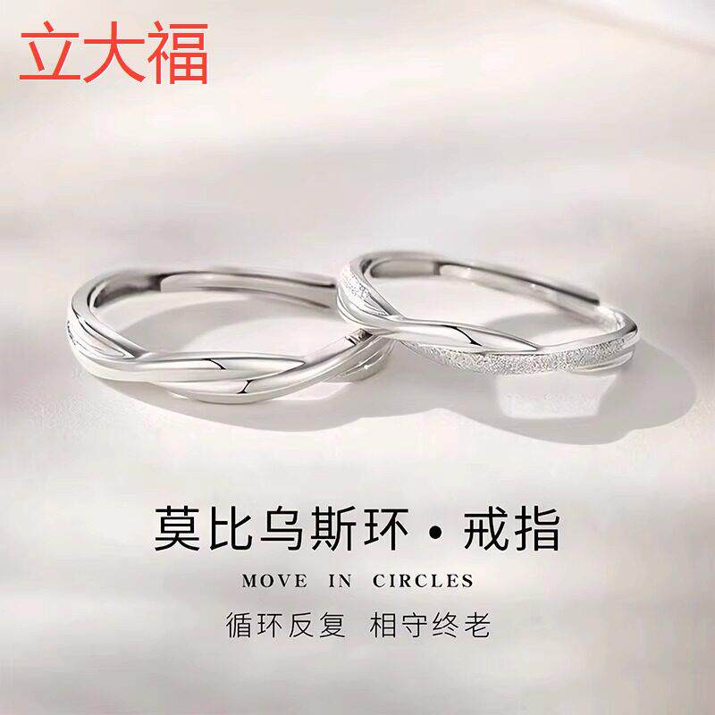 立大福s纯银莫比乌斯环对