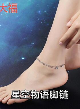 立大福星星纯银脚炼女士