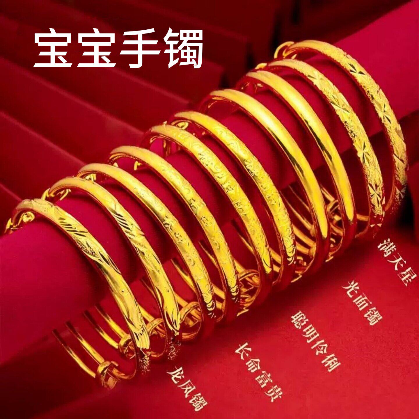 立大福彷真黄金宝宝手镯