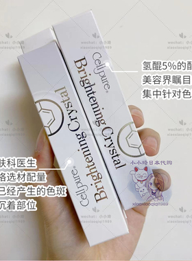 【现货包邮】日本院线cellpure银座祛斑霜去痘印美白淡斑提亮/12g