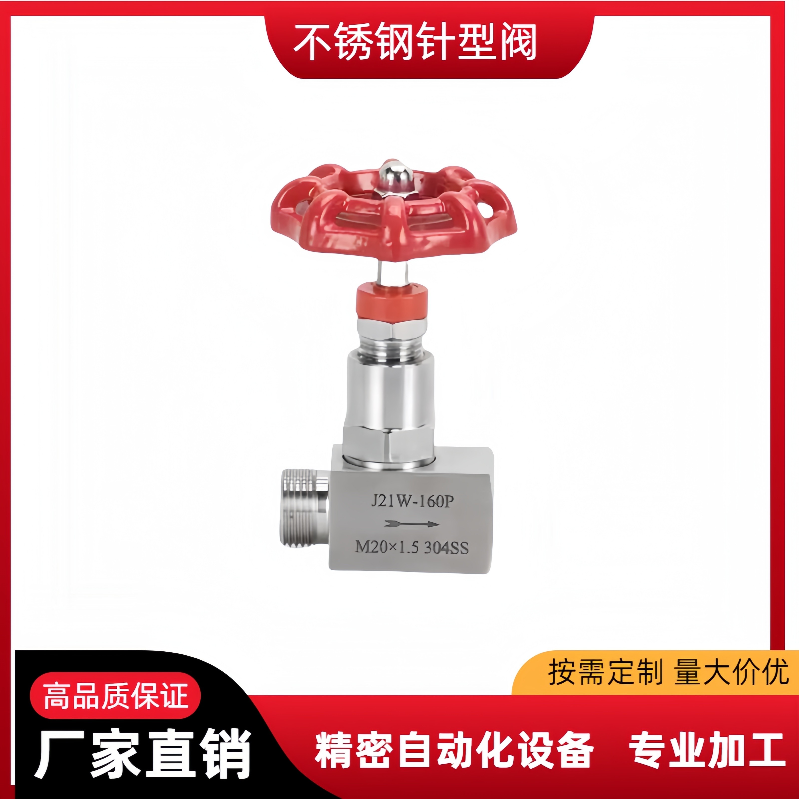 不锈钢截止阀J21W-160P针型阀
