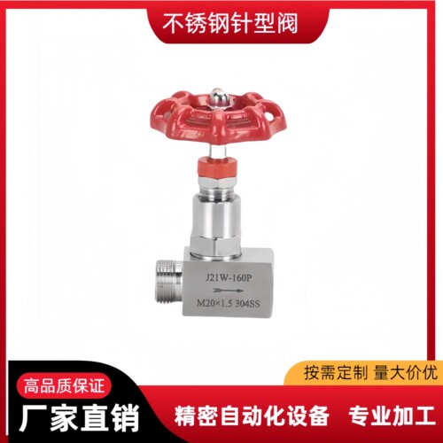 不锈钢截止阀J21W-160P针型阀