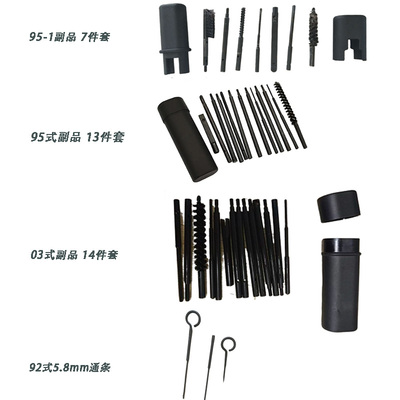 95式95-1副品92式通条03式副品