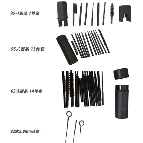 95式95-1副品92式通条03式副品