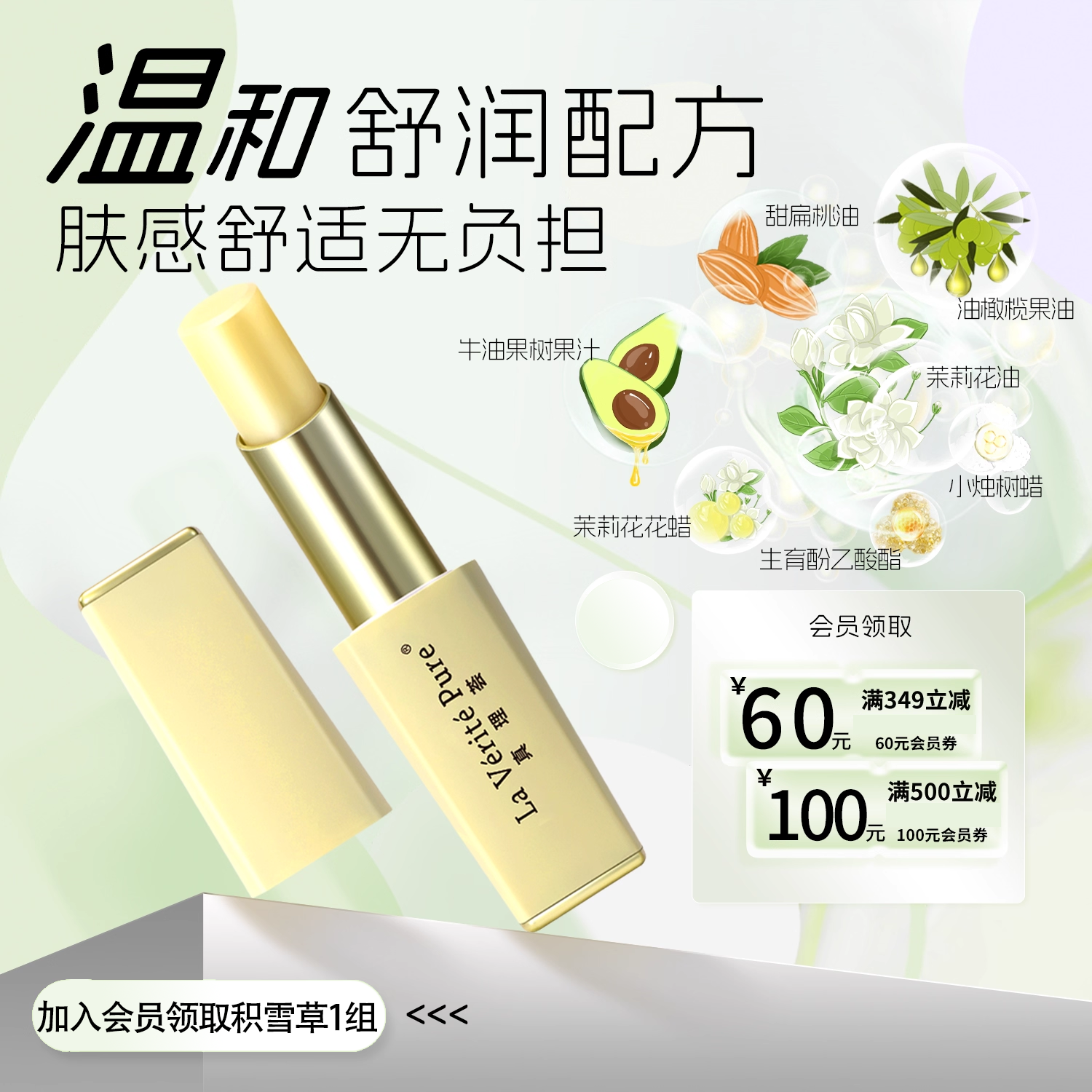 真理荟保湿润唇补水淡化唇纹