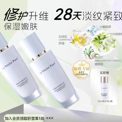 真理荟多效紧致修护乳100g褪红保湿抗皱紧致养肤乳补水敏感肌护肤