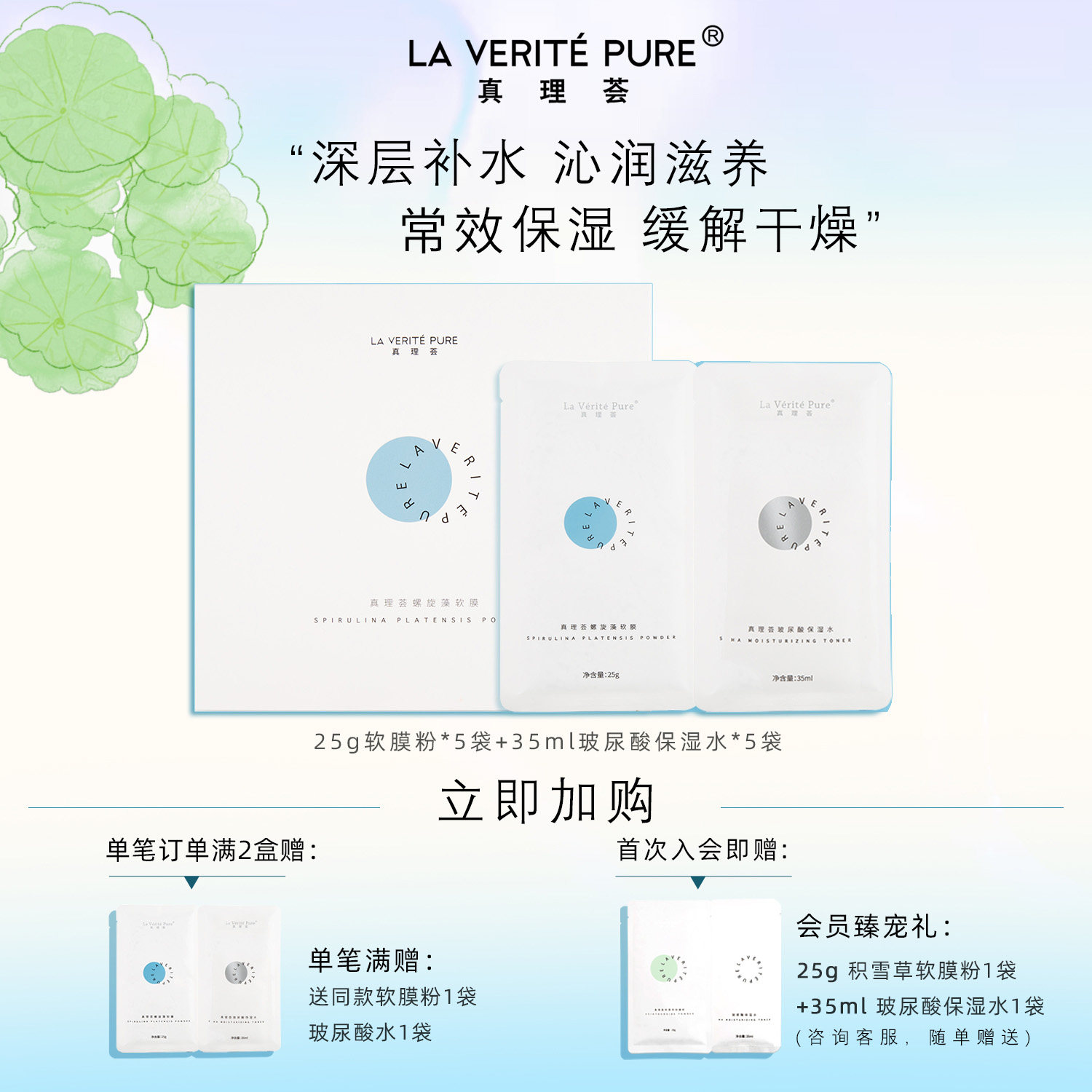 真理荟螺旋藻软膜粉缓解干燥滋养肌肤涂抹面膜海藻补水保湿清洁