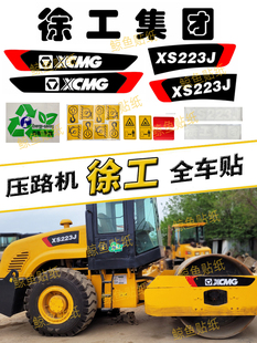 262 徐工压路机贴纸XS202 223 222 263J全车贴纸机盖型号贴标 203