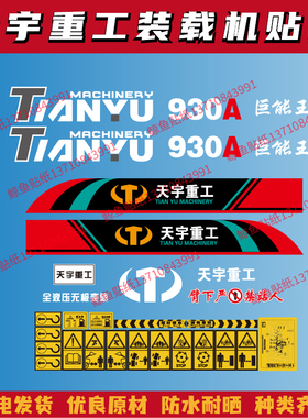 适用于天宇重工装载机贴纸926 30 36 38 40 46 48 56 58型号标贴