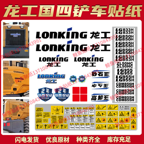 龙工国四铲车贴纸LG850HZL50HC