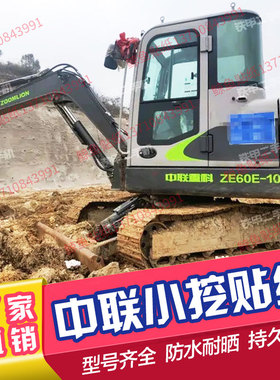 中联重科挖掘机贴纸ZE55E 60E 75E-10加厚边门车标贴防晒配件新款