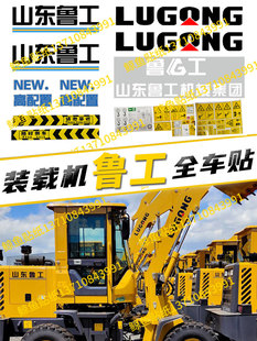 939 926938 948侧盖车身贴 载机贴纸铲车大臂型号916 山东鲁工装