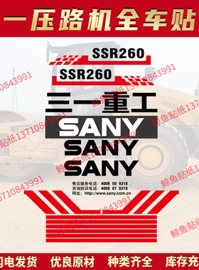 适用于三一老款压路机贴纸SSR260 220 330SANY标 数字 全车标贴纸