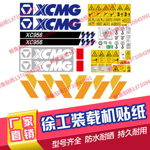 铲车LW160230300500HFM贴纸徐工