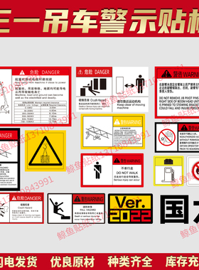 三一吊车贴纸STC250/300/700/750/800/850/1000T警示小标支腿贴纸