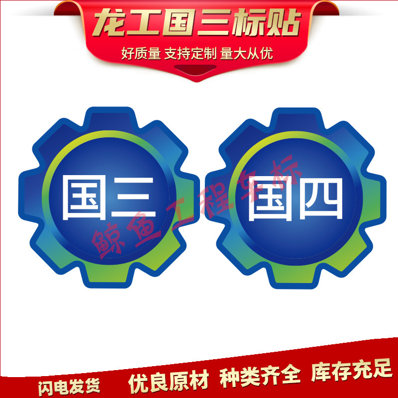 龙工装载机叉车适用国三国四标