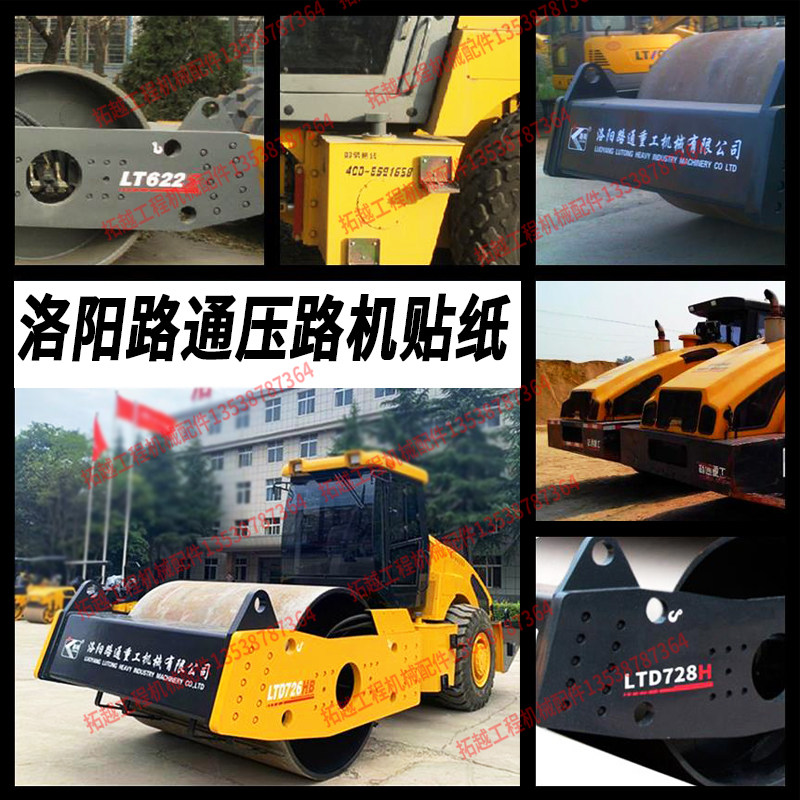 洛阳路通压路机贴纸新款LT620 622 623 723 726 全车贴纸型号改装,汽车用品/电子/清洗/改装,汽车装饰贴/反光贴,淘宝优惠券,粉丝福利购,淘宝优惠卷