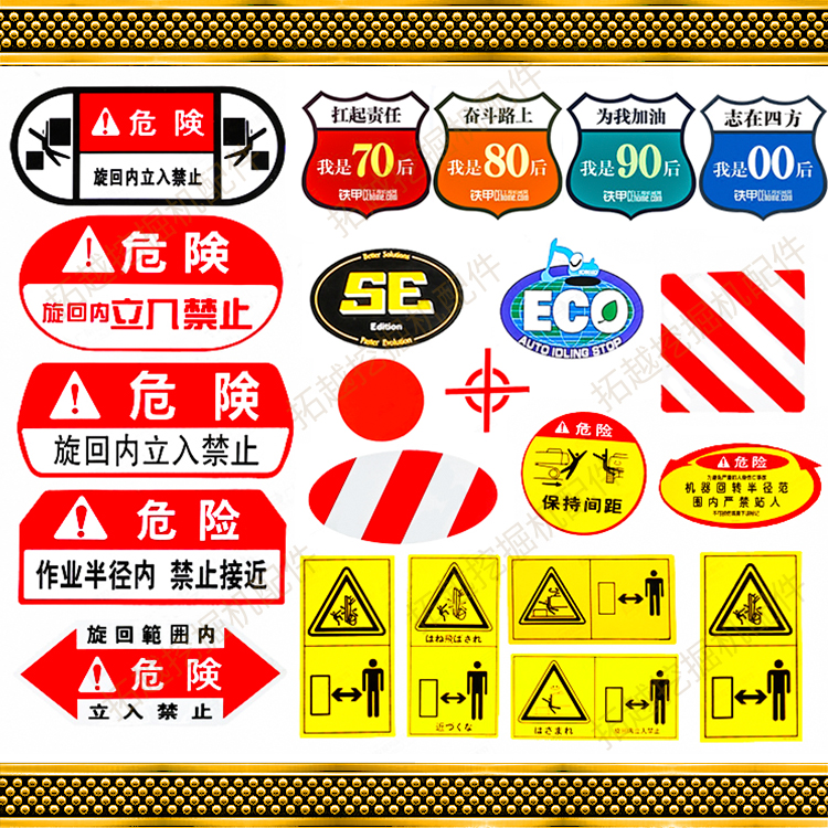 挖机小标神钢日立小松小臂配重通用黄色危险标警示标贴挖掘机配件