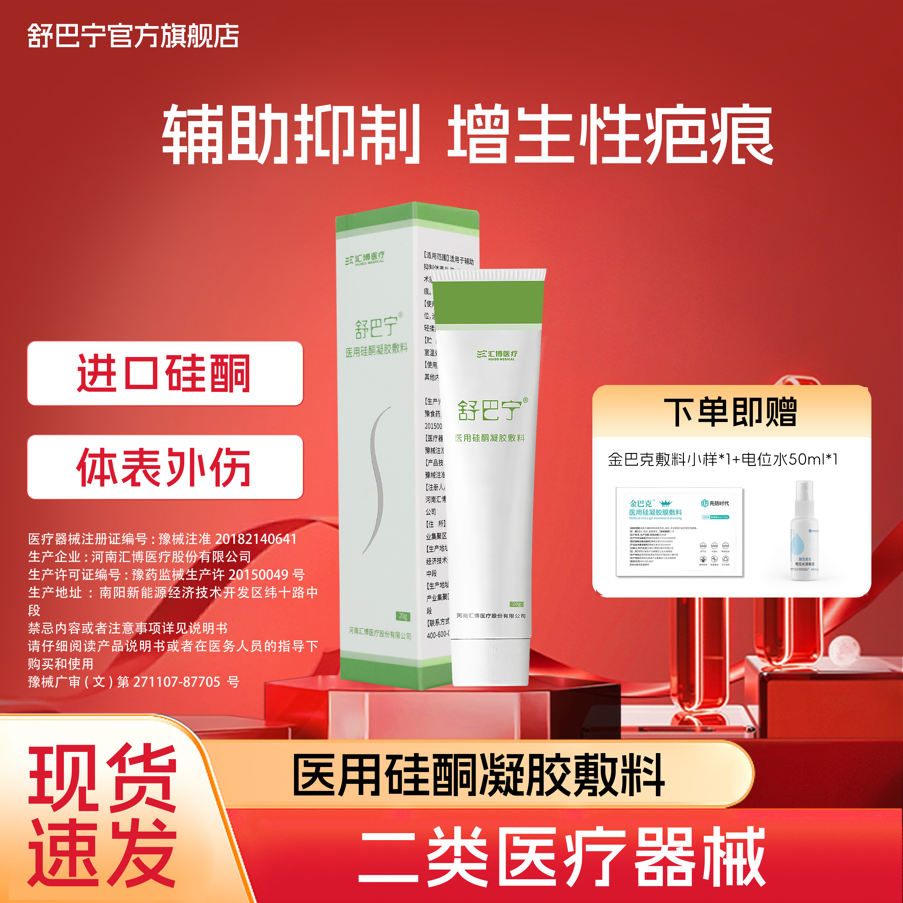 舒巴宁旗舰店医用硅酮凝胶烧烫伤外伤手术增生疤痕修复舒疤宁20g