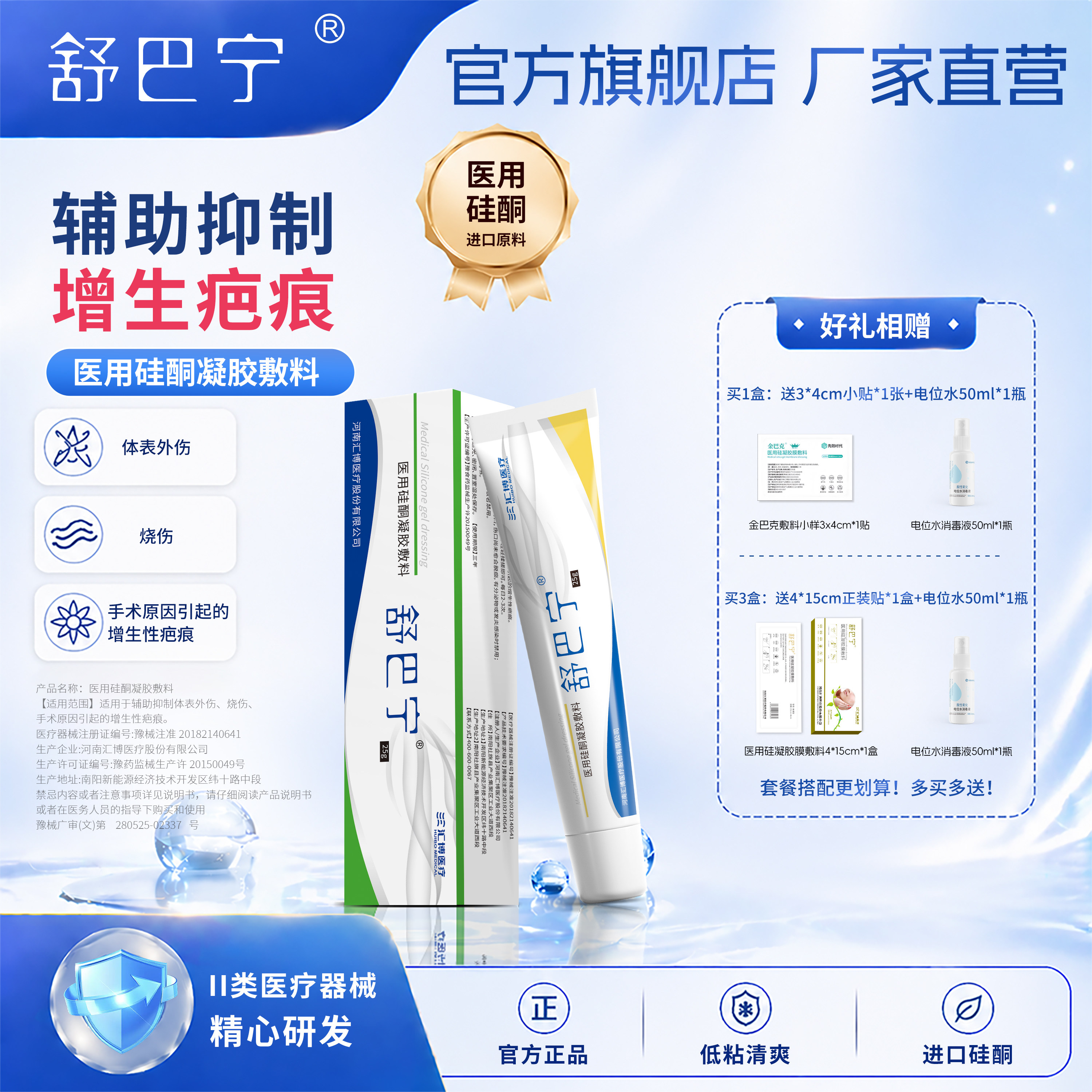舒巴宁医用硅酮凝胶敷料修复辅助抑制烧伤外伤手术增生性疤痕25g