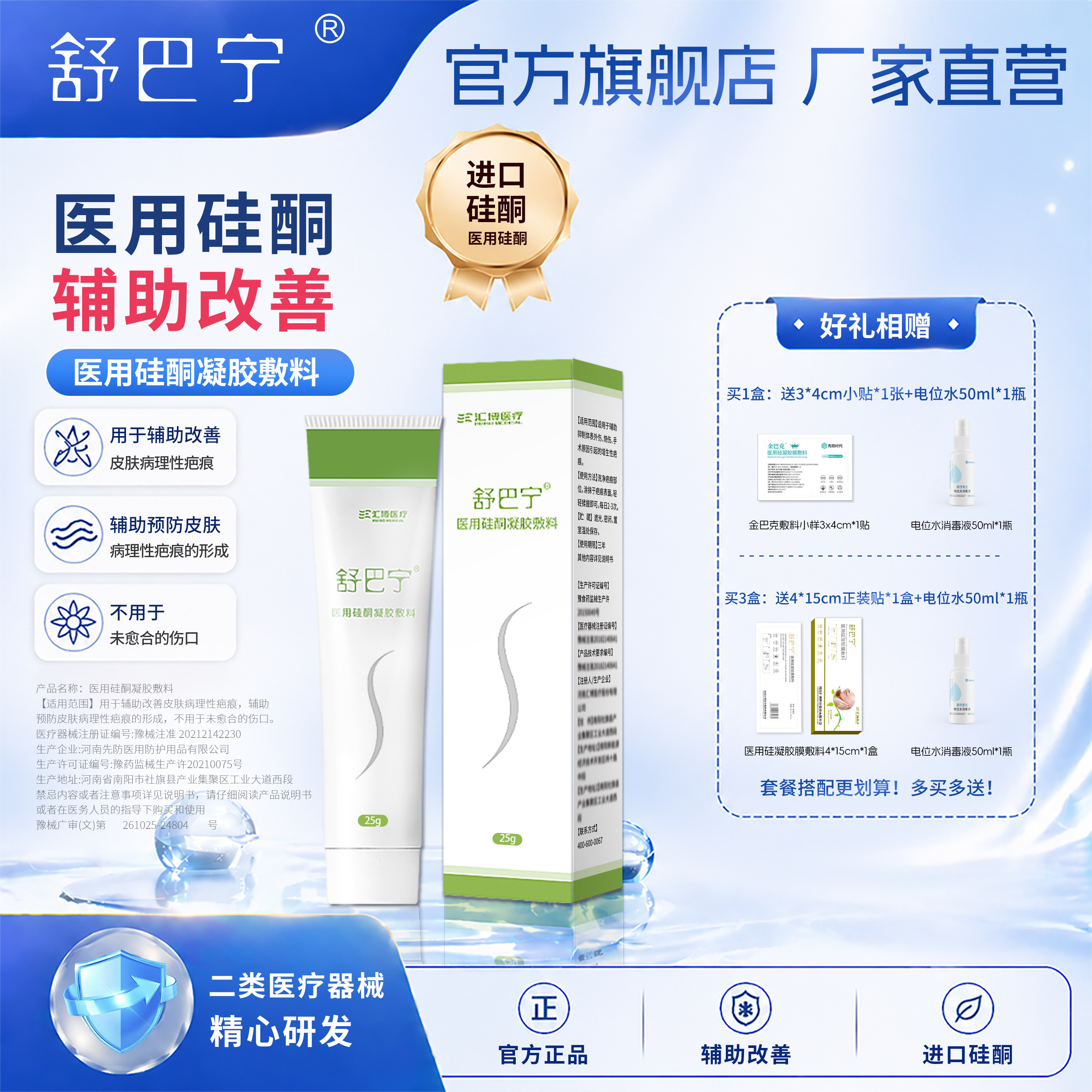 舒巴宁旗舰店医用硅酮凝胶修复烧烫外伤剖腹产手术疤痕舒疤宁25g