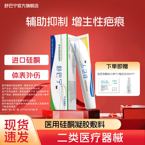 舒巴宁医用硅酮凝胶敷料修复辅助抑制烧伤外伤手术增生性疤痕25g